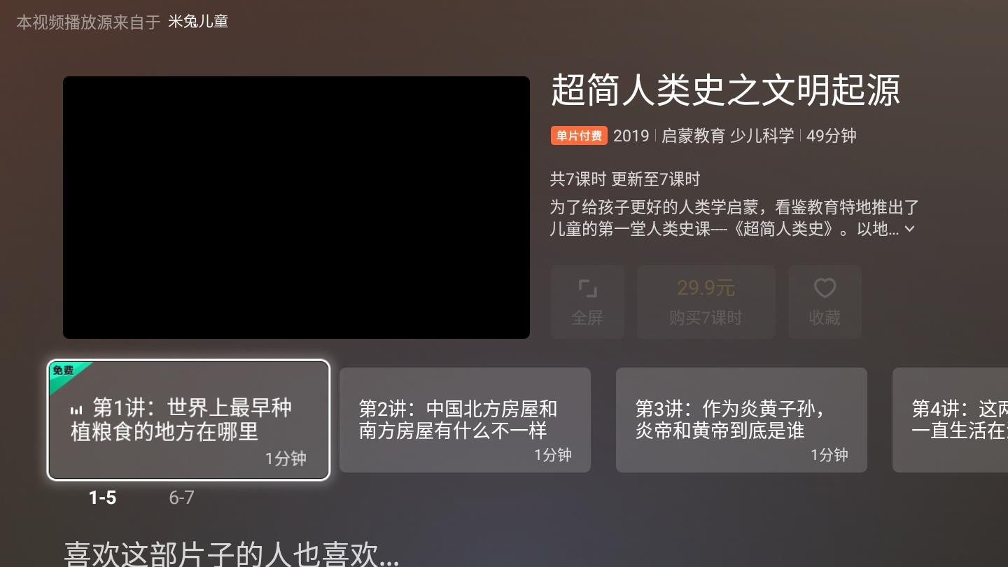 小米课堂TV版