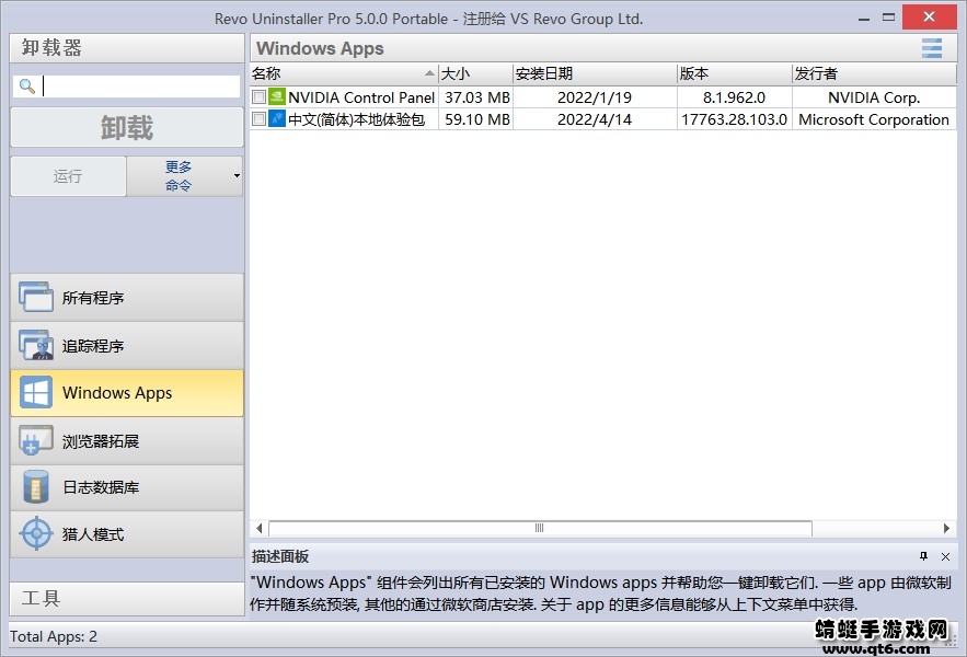 Revo Uninstaller PRO（软件强制卸载工具）已注册专业版