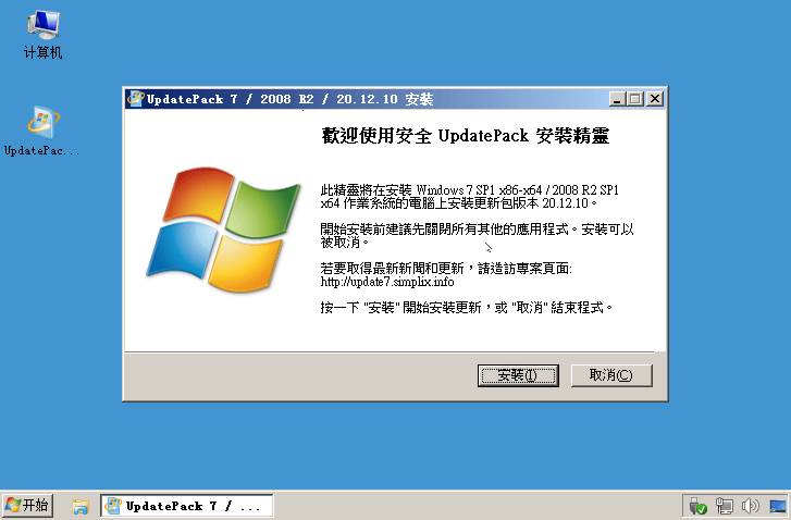 UpdatePack7R2（Windows 7更新补丁安装包）